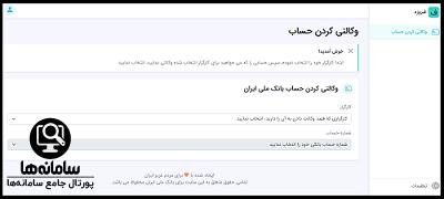 مراحل وکالتی کردن حساب بانک ملی از طریق بام